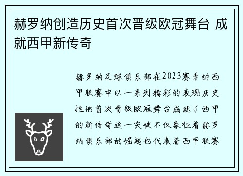 赫罗纳创造历史首次晋级欧冠舞台 成就西甲新传奇 赫罗纳创造历史首次晋级欧冠舞台 成就西甲新传奇