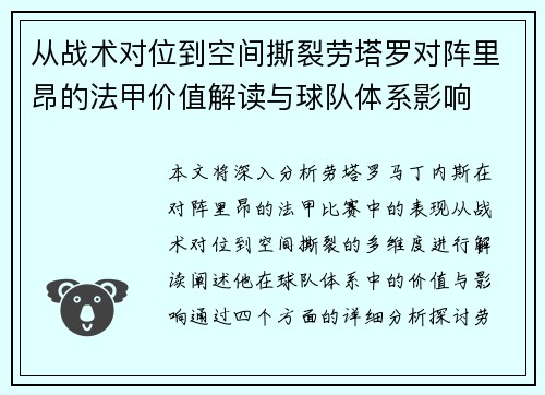 从战术对位到空间撕裂劳塔罗对阵里昂的法甲价值解读与球队体系影响 从战术对位到空间撕裂劳塔罗对阵里昂的法甲价值解读与球队体系影响